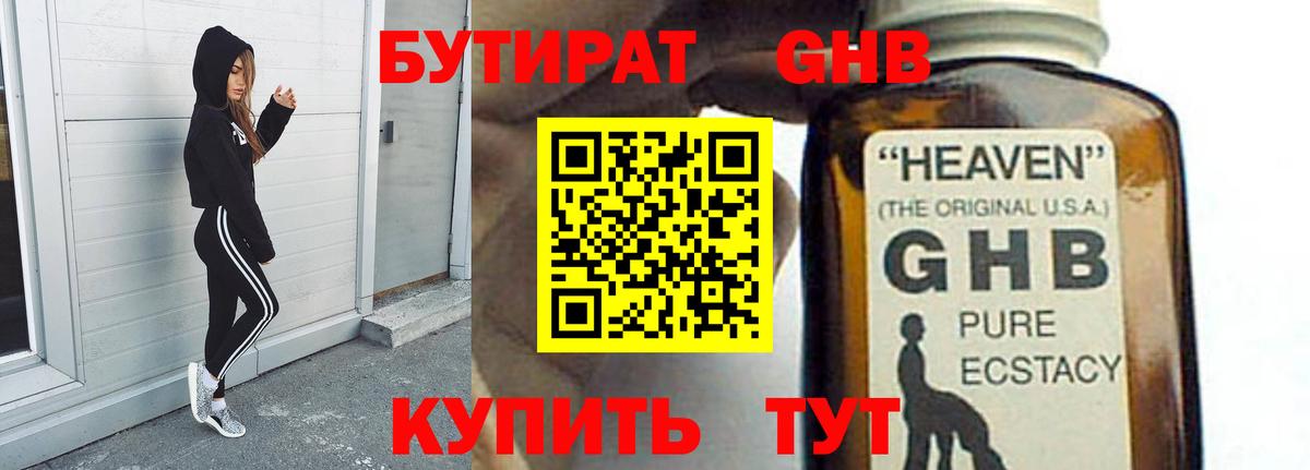 Бутират BDO 33%  Бутират  Ленинск-Кузнецкий  Вход с VPN 