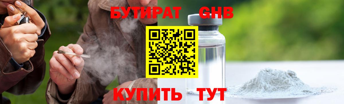 Бутират вода Ленинск-Кузнецкий