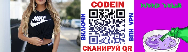 Codein Purple Drank  Ленинск-Кузнецкий 
