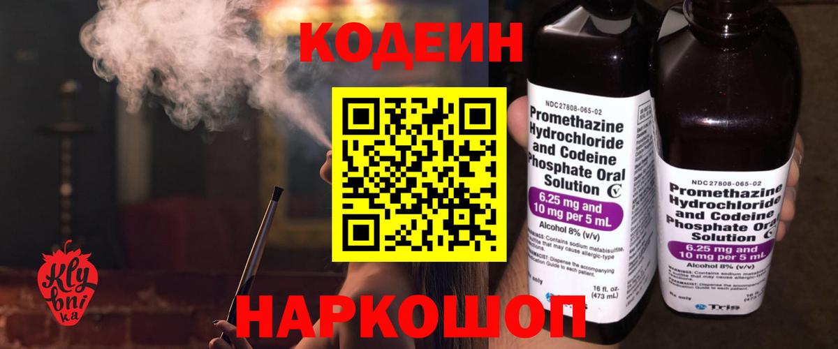 Ленинск-Кузнецкий  Codein Purple Drank  Вход с VPN  Codein Purple Drank 