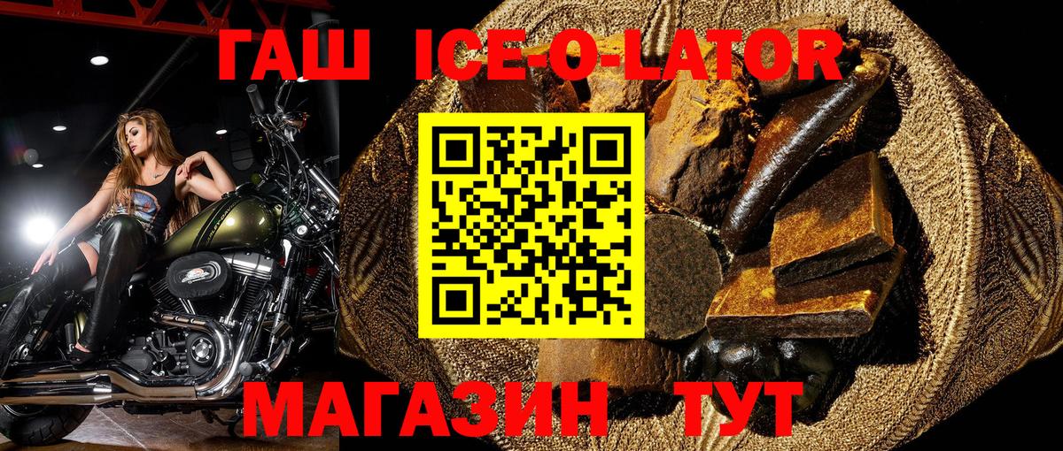 ГАШИШ ice o lator  ГАШ гарик  Ленинск-Кузнецкий  Вход с VPN 