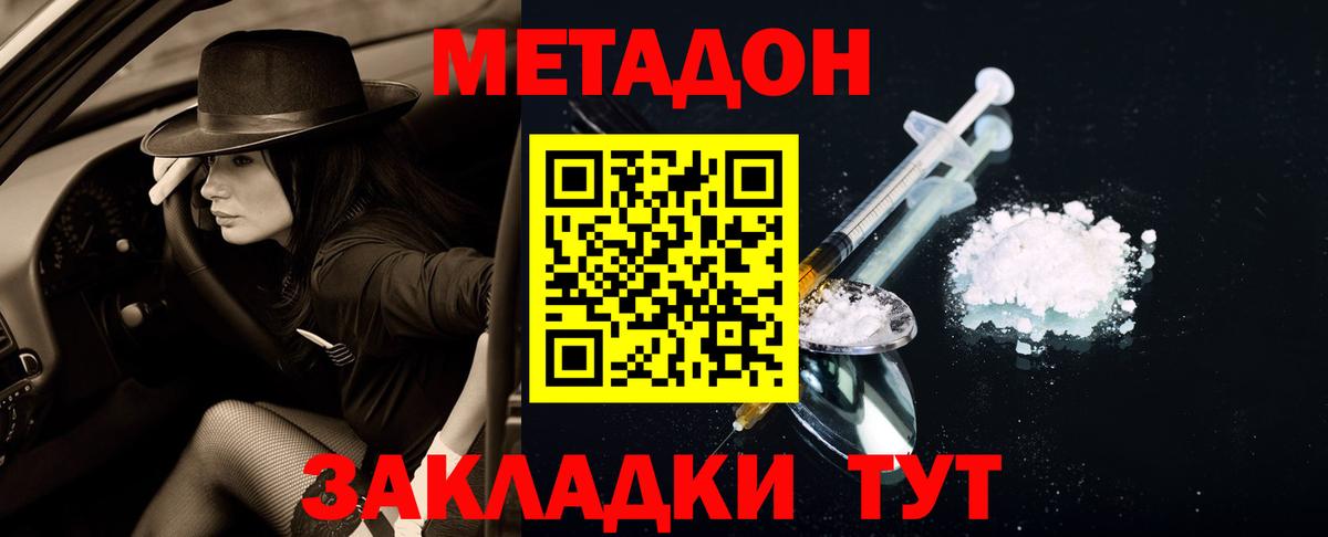 Метадон кристалл Ленинск-Кузнецкий