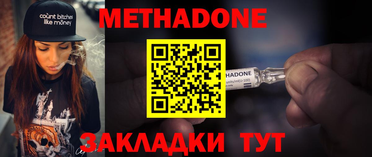 МЕТАДОН methadone  Вход с VPN  Метадон мёд  Ленинск-Кузнецкий 