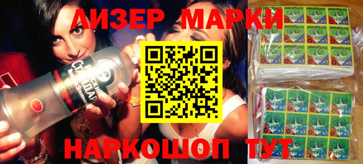 Марки 25I-NBOMe  Вход с VPN  Наркотические марки 1500мкг  Ленинск-Кузнецкий  Наркотические марки 1500мкг 